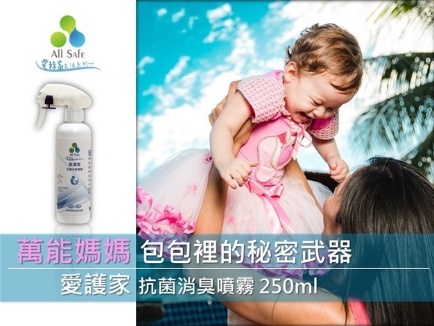 Joi揪買賣:愛護家抗菌消臭噴霧全系列
